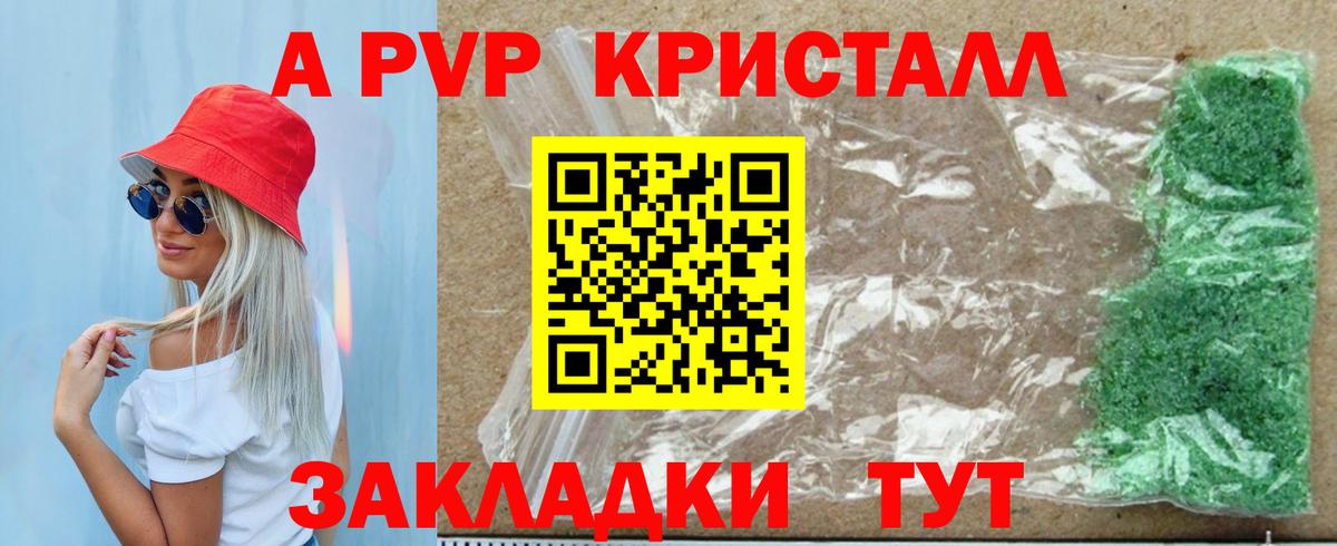 A PVP Crystall  где купить наркотик  Альфа ПВП мука  A-PVP  Вход с VPN  Абакан  Alpha-PVP кристаллы 