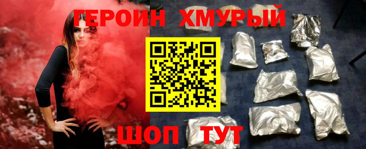 ГЕРОИН  Вход с VPN  Абакан  ГЕРОИН белый 