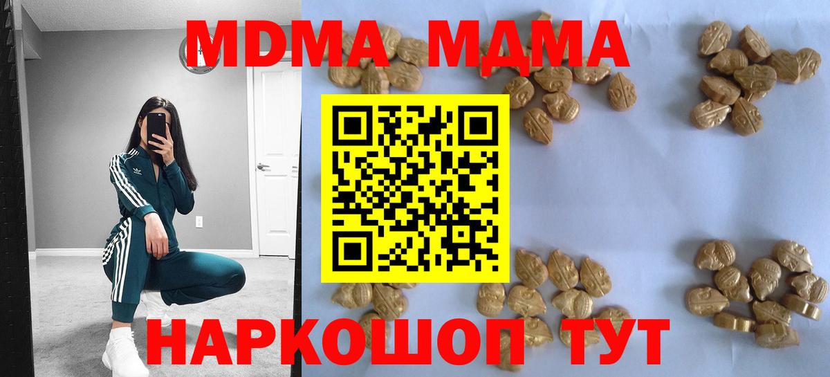 МДМА  MDMA кристаллы  Вход с VPN  Абакан  MDMA кристаллы 