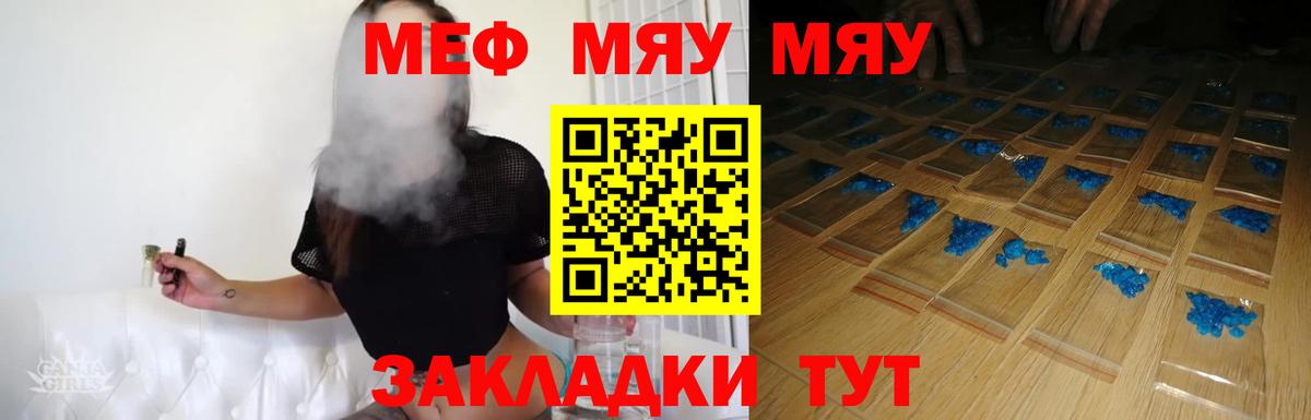 Меф  Меф мяу мяу  МЕФ  Вход с VPN  Мефедрон мука  Абакан 