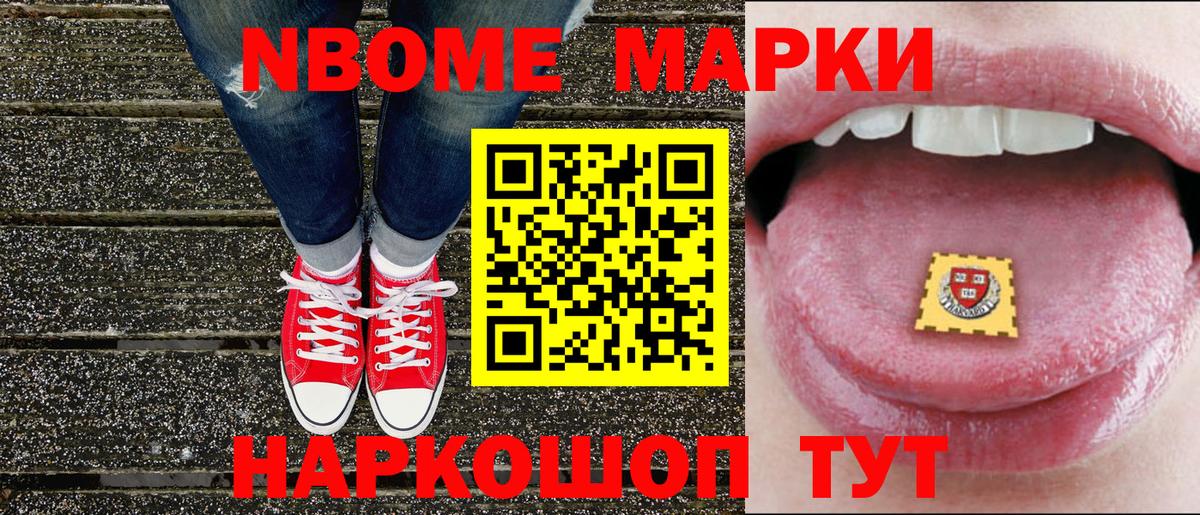 Абакан  Марки NBOMe 1,5мг  Вход с VPN  Марки NBOMe 1,5мг 